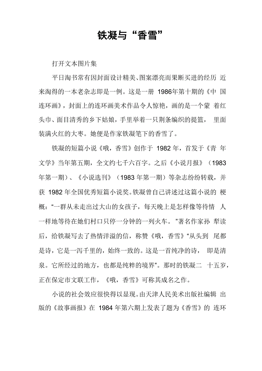铁凝与“香雪”_第1页