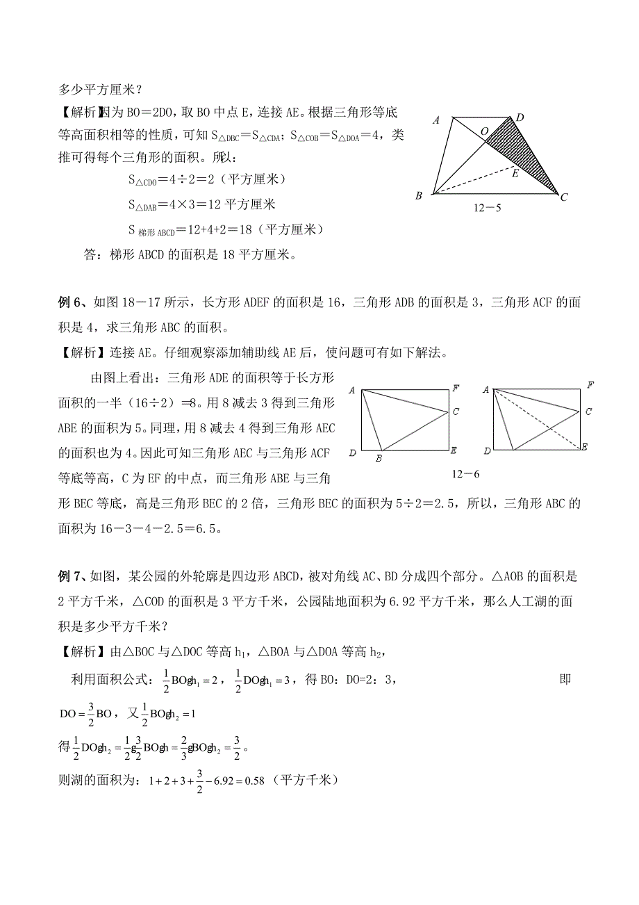 【精品】六年级奥数培优教程讲义第13讲-三角形面积计算（教师版）.doc_第3页