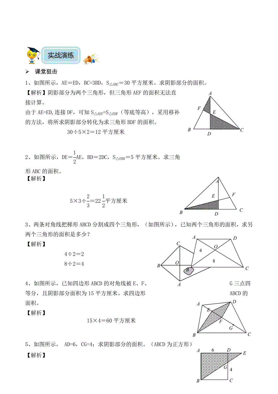 【精品】六年级奥数培优教程讲义第13讲-三角形面积计算（教师版）.doc_第4页