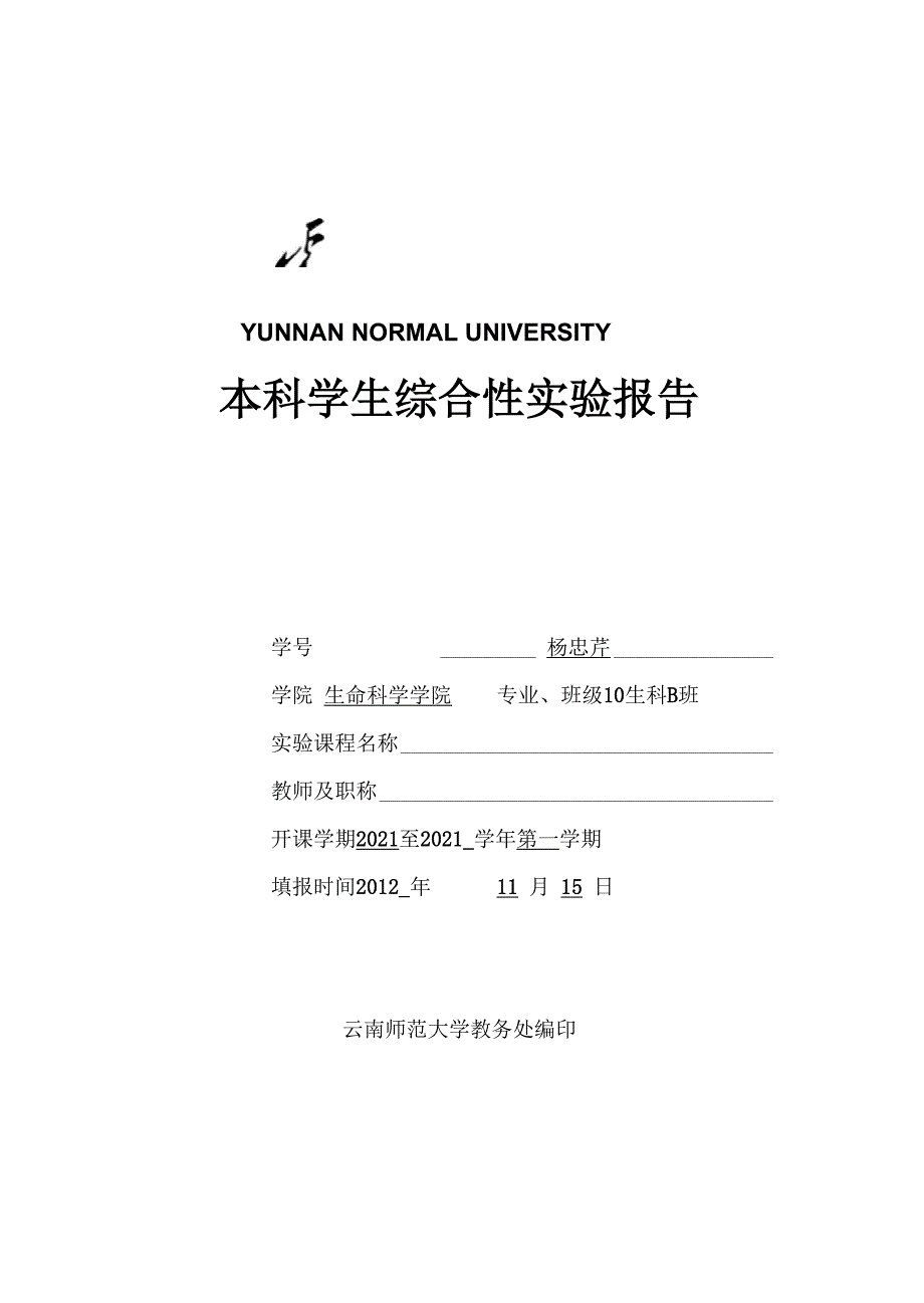 人体解剖学实验报告_第1页