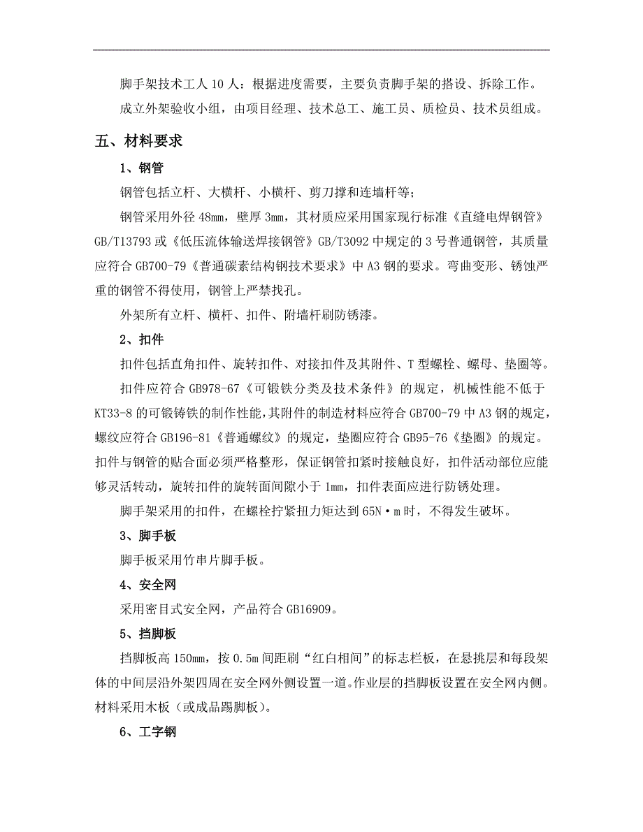 15号楼外脚手架施工方案(发甲方)_第2页