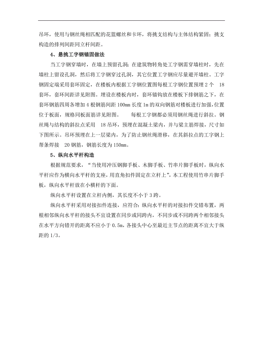 15号楼外脚手架施工方案(发甲方)_第4页