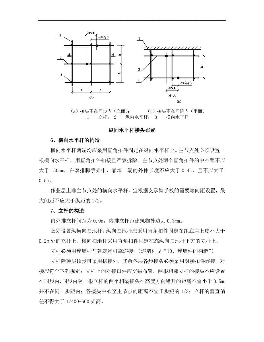 15号楼外脚手架施工方案(发甲方)_第5页