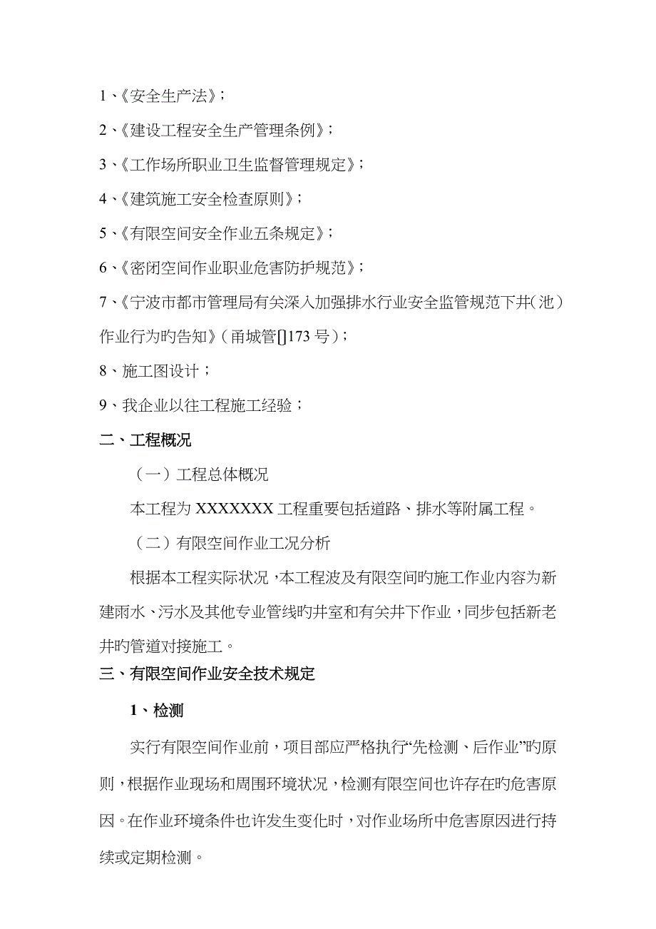 1有限空间作业安全施工方案_第3页