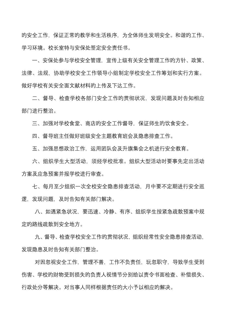 学校各部门安全目标责任书.doc_第5页