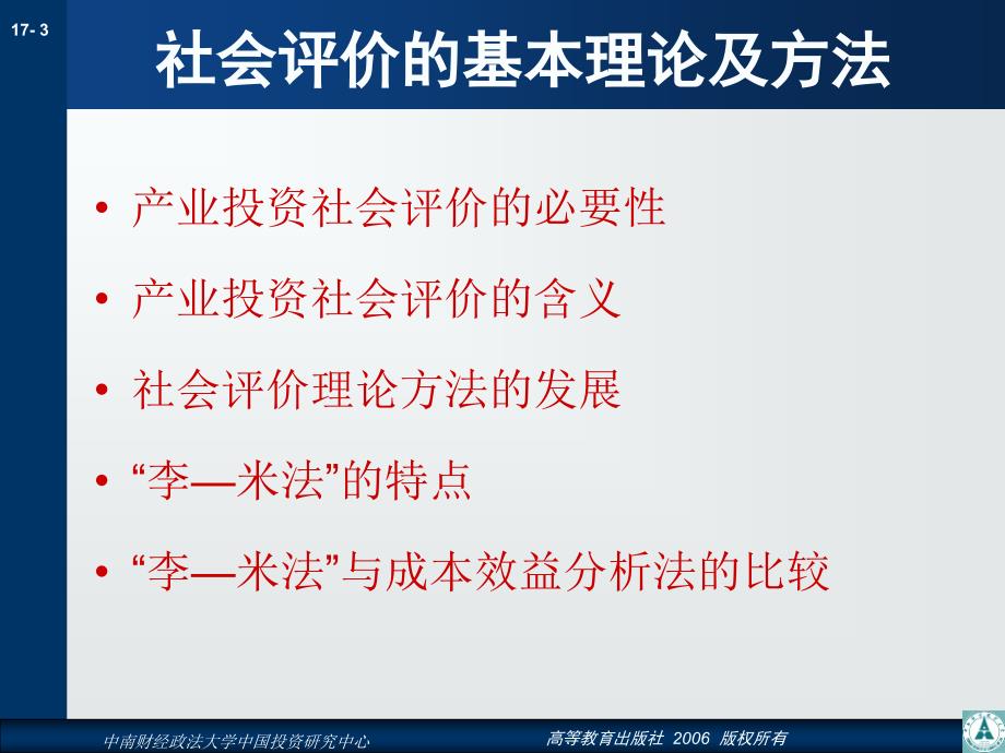 第17章产业投资的社会评价_第3页