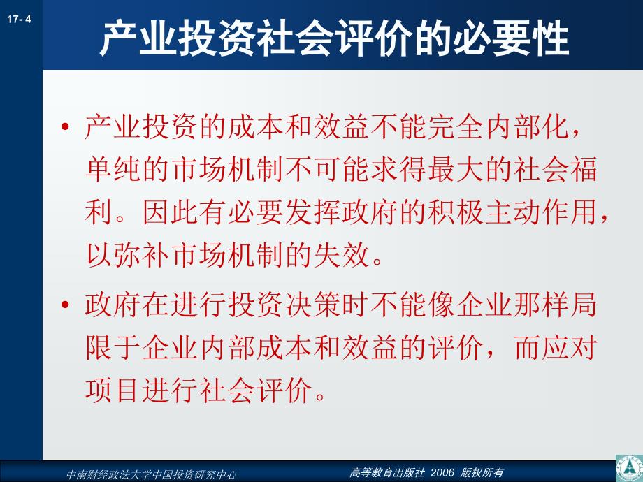 第17章产业投资的社会评价_第4页