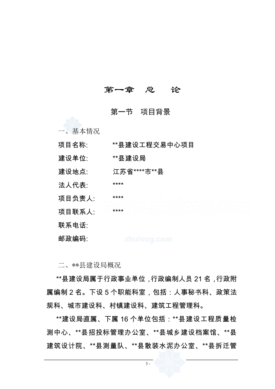 新建县建设工程交易中心项目可行性研究报告_第4页