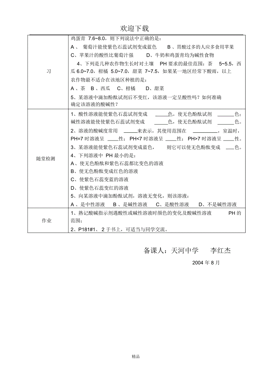 溶液的酸碱性_第4页