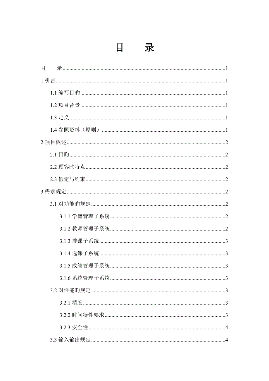 数据库优质课程设计学校教学基础管理系统_第2页