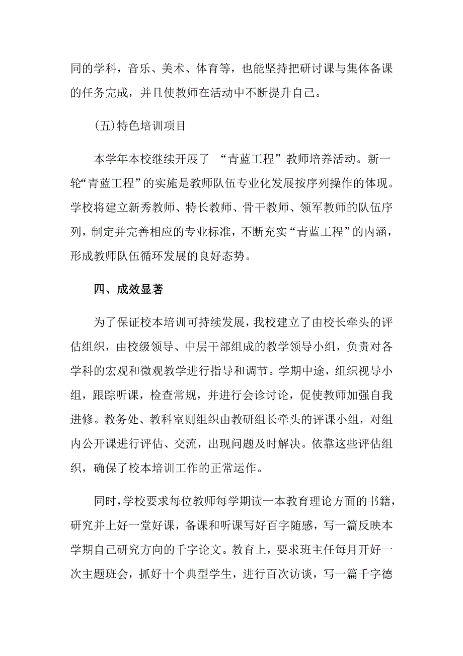 2022有关中学学校工作总结模板锦集8篇_第4页