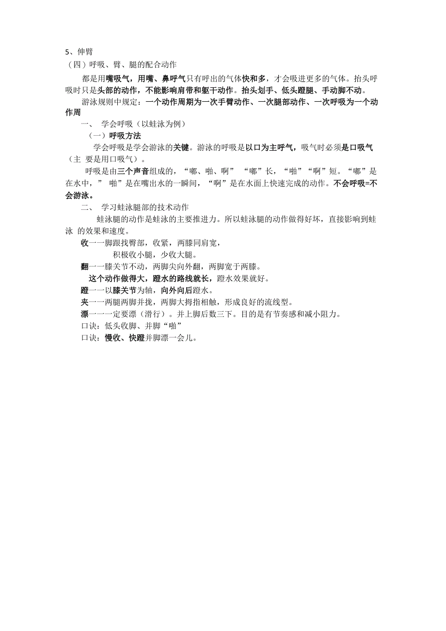 蛙泳基本常识_第4页