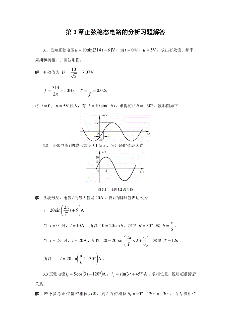 第3章习题解答.doc_第1页