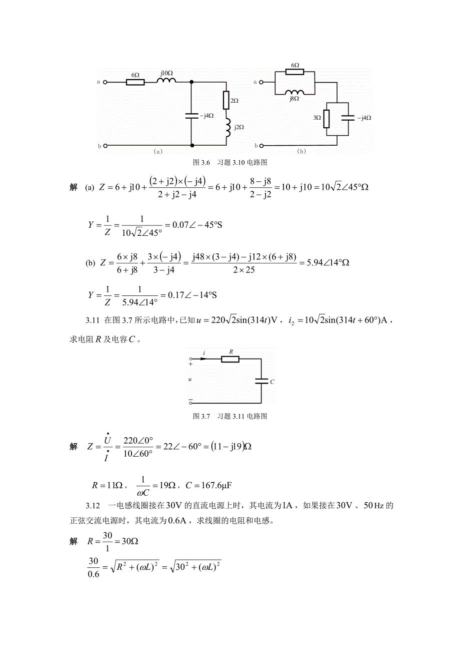 第3章习题解答.doc_第5页