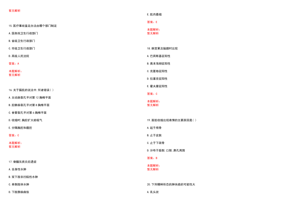 2022年07月2022年河北张家口宣化区事业单位招聘工作人员29名（医疗17人）历年参考题库答案解析_第4页