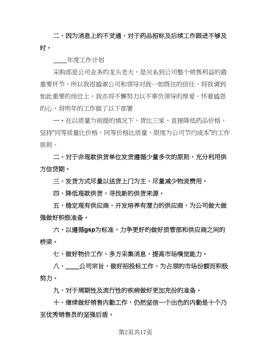 2023公司员工年终总结样本（5篇）_第2页