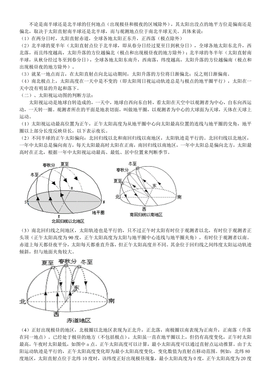 地球运动常识点回结资料_第4页