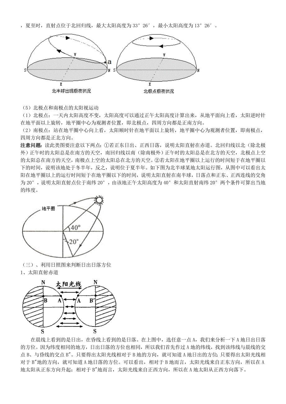 地球运动常识点回结资料_第5页