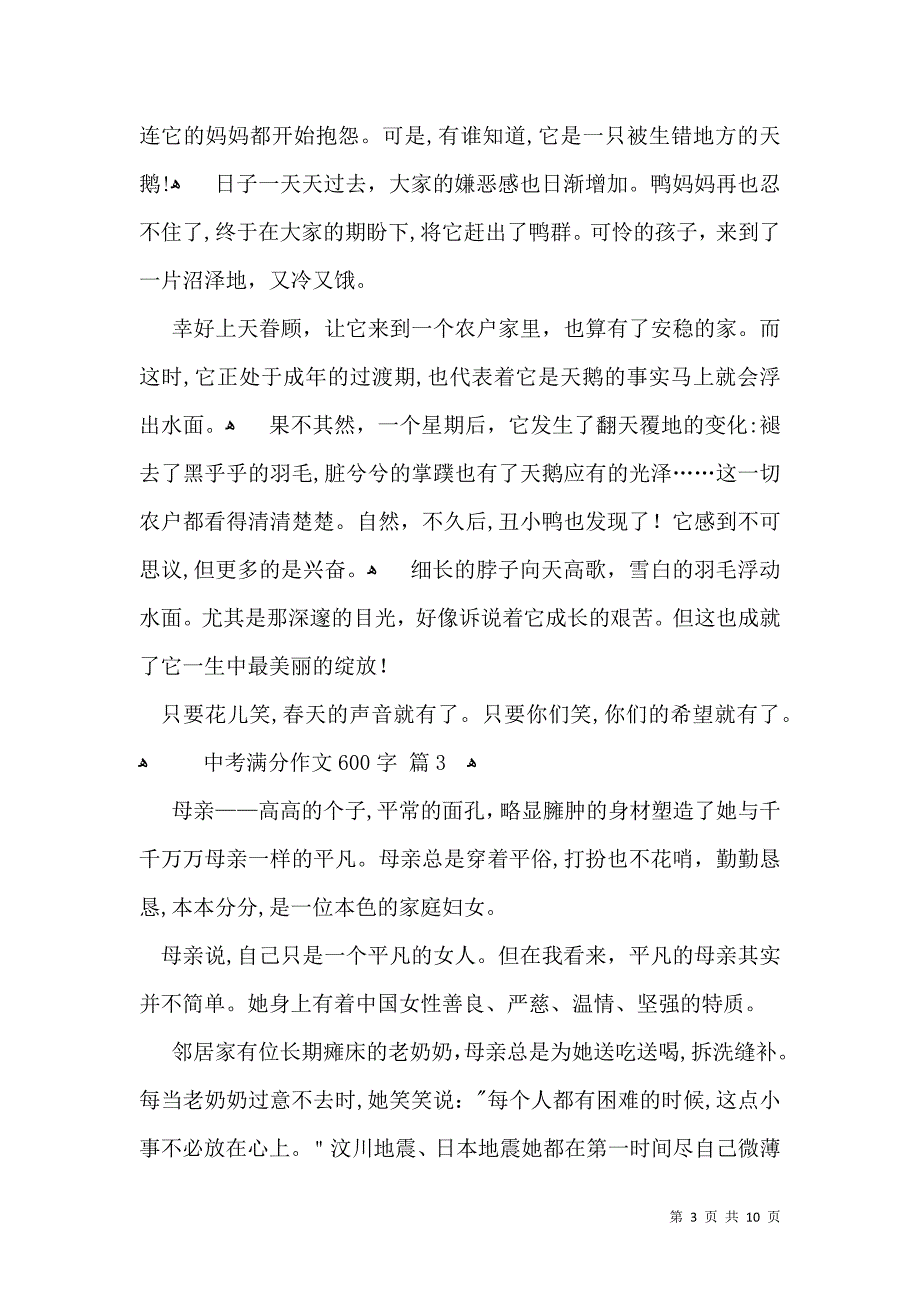 推荐中考满分作文600字汇编八篇_第3页