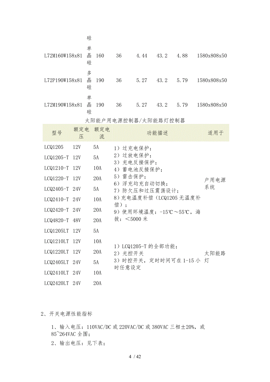 太阳能发电和风力发电概述_第4页