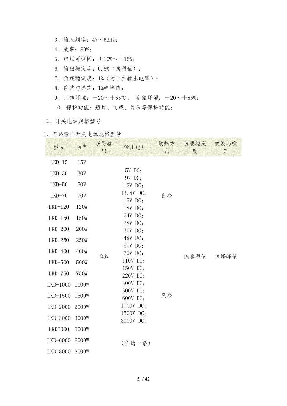 太阳能发电和风力发电概述_第5页