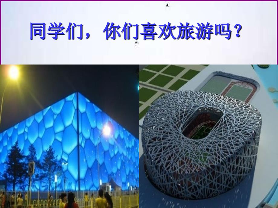 人教版八年级语文上册三单元阅读14故宫博物院研讨课件26_第1页