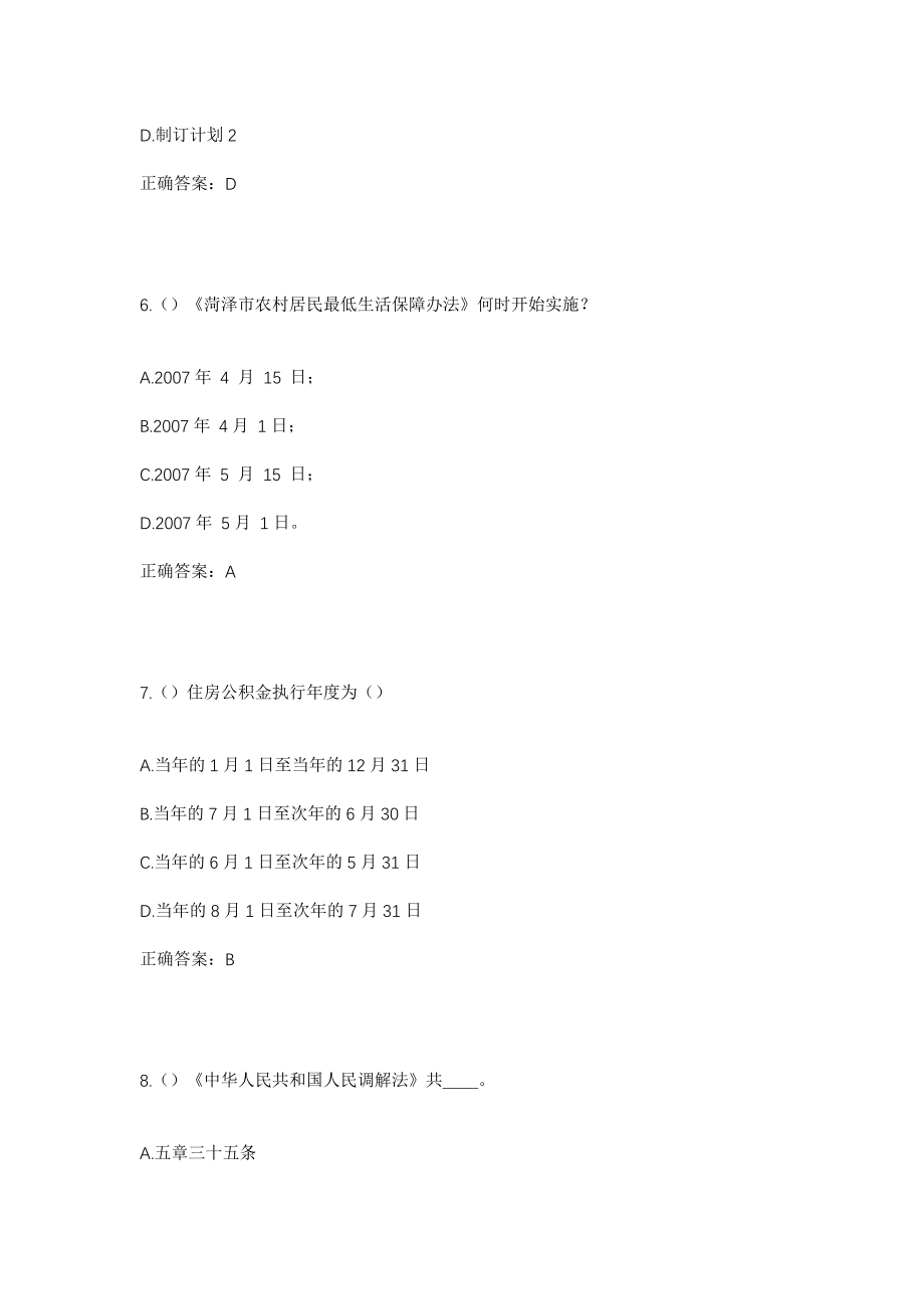 2023年山东省泰安市东平县东平街道前辛庄村社区工作人员考试模拟试题及答案_第3页