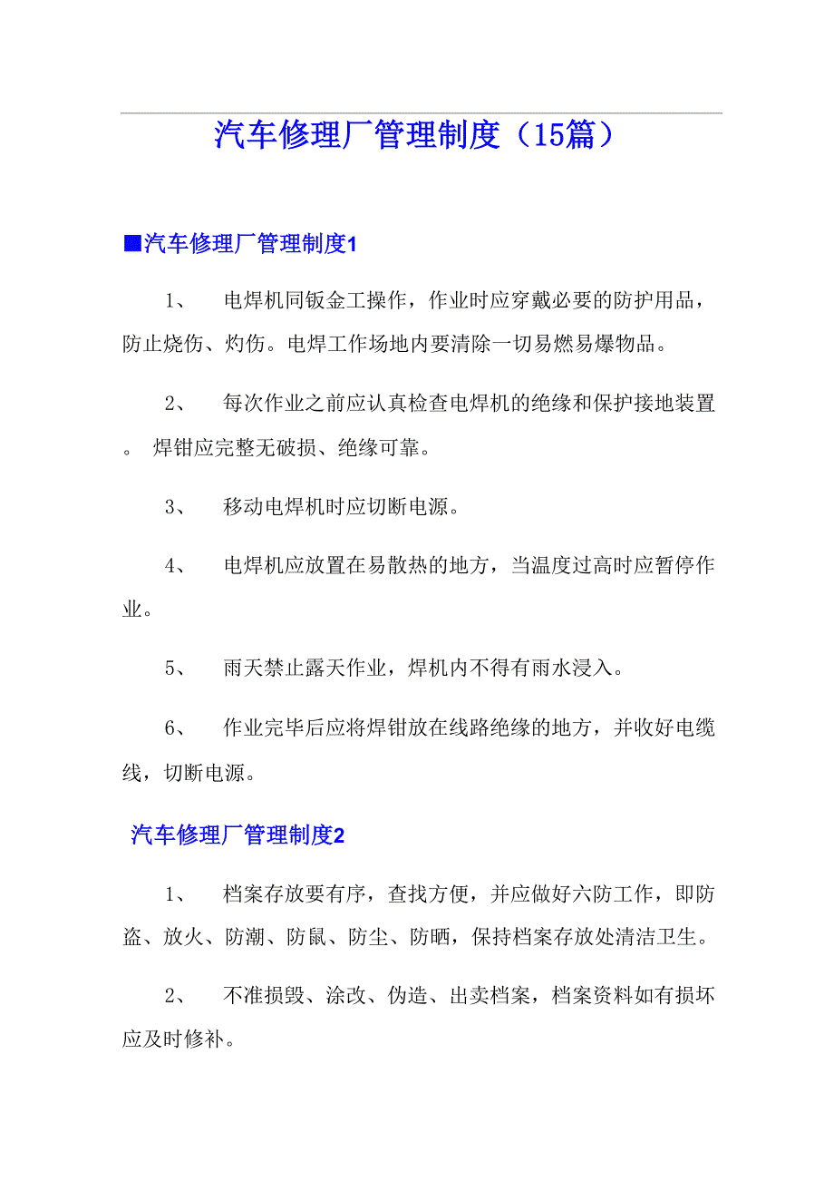 汽车修理厂管理制度_第1页