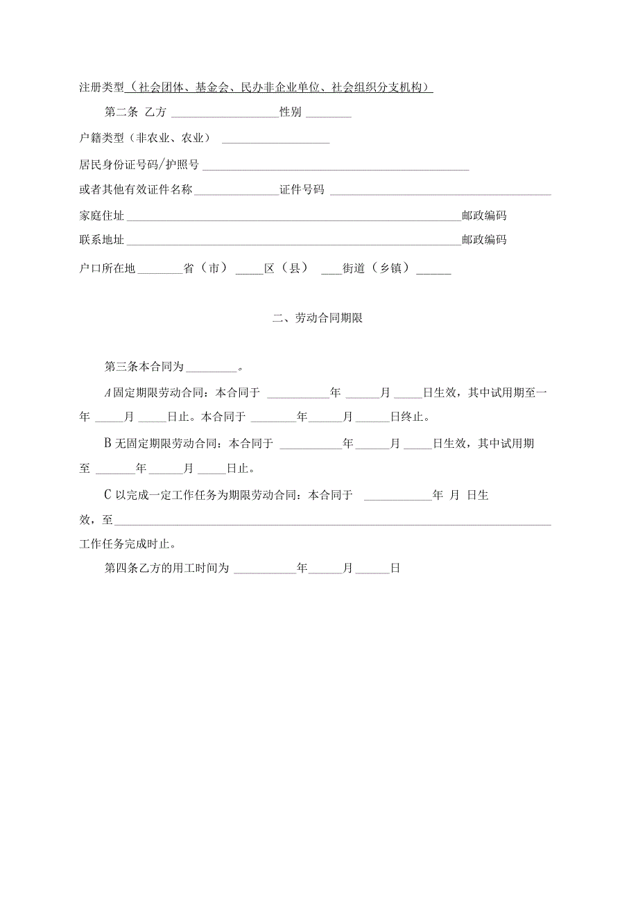 社会组织劳动合同范本(全)_第4页