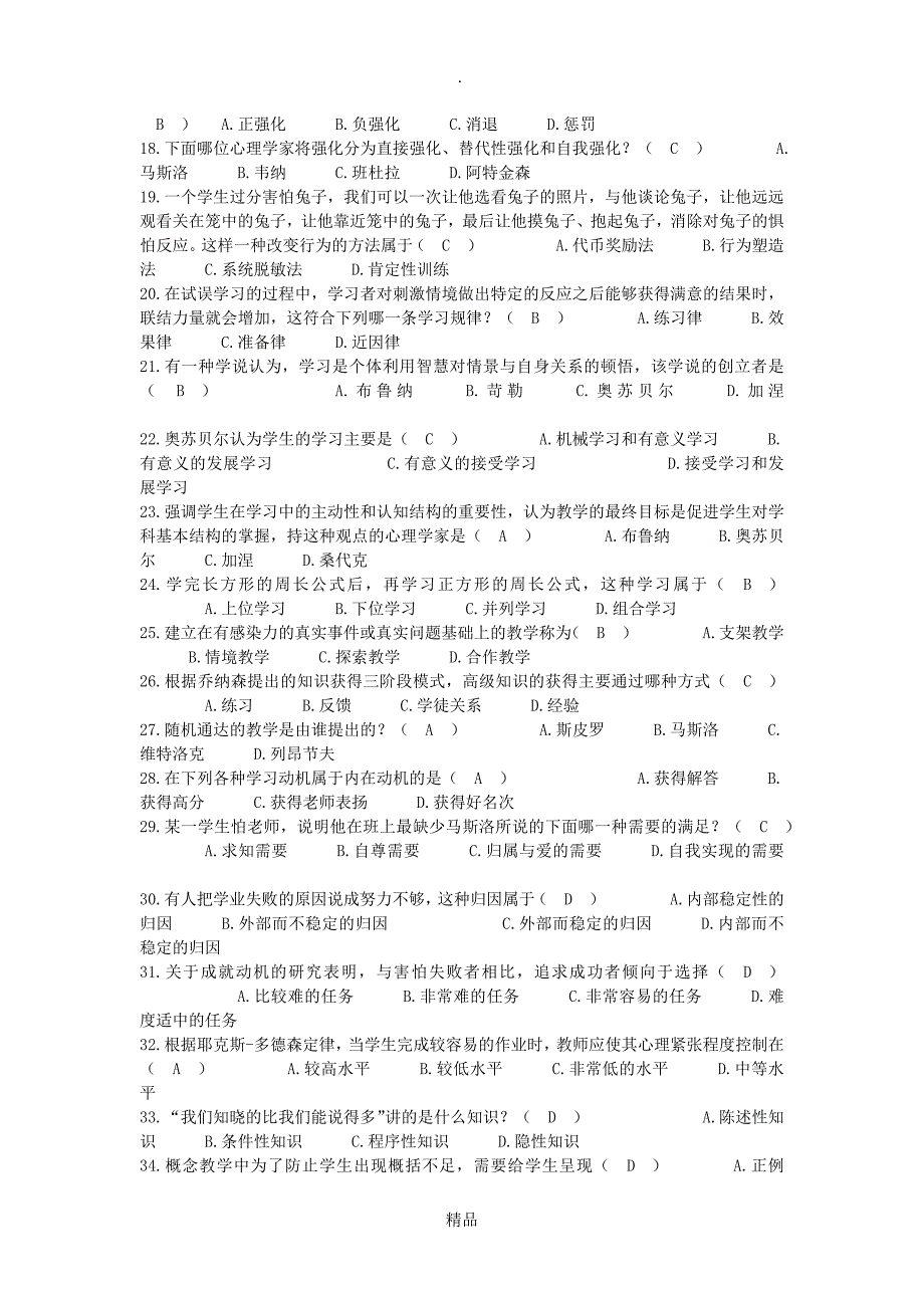 教育心理学试题及答案24244_第3页