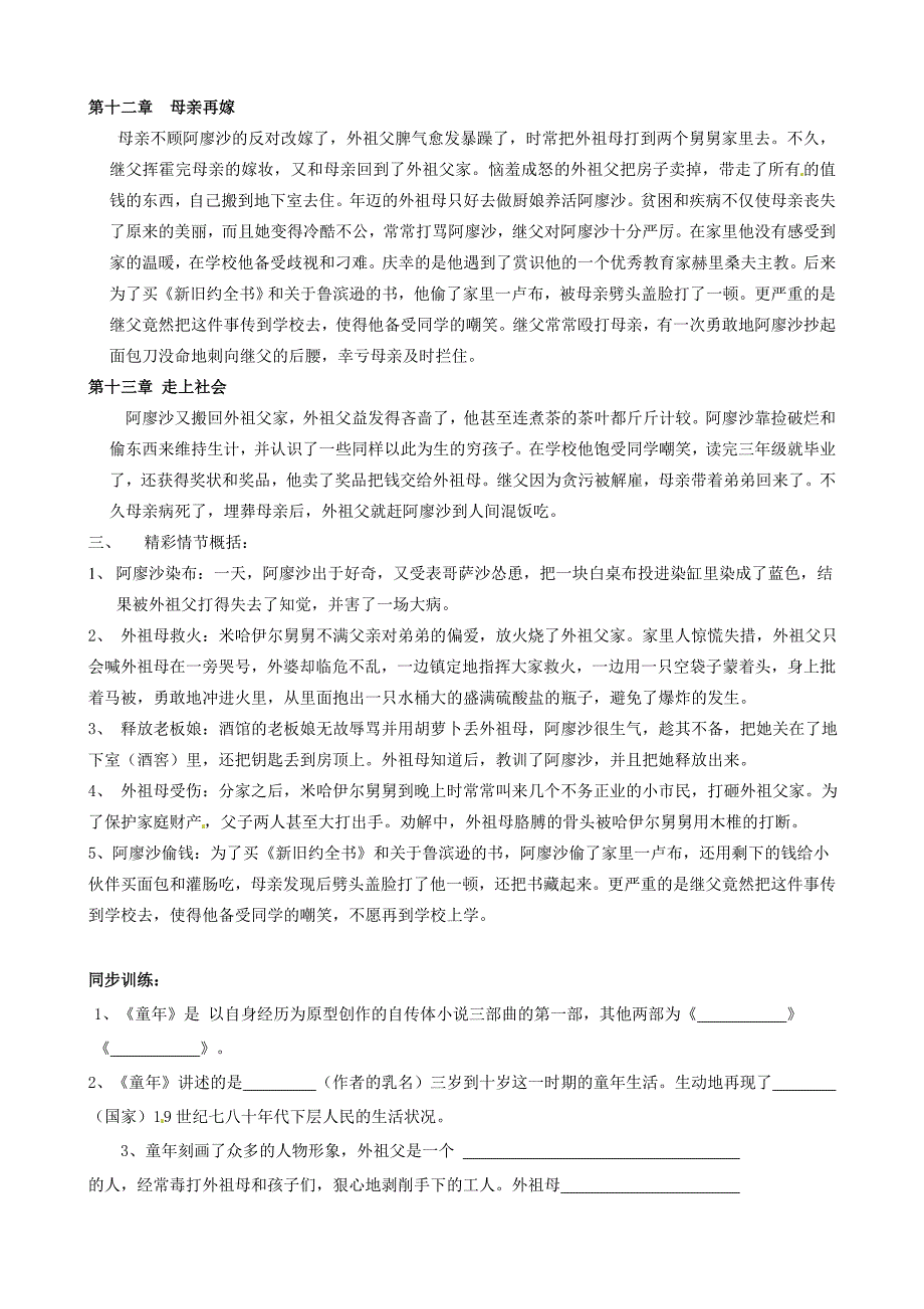 福建省福州市2012-2013学年中考语文 童年复习学案（无答案） 新人教版_第3页