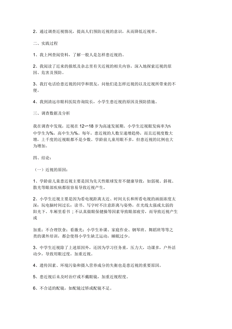 关于近视眼的研究报告4_第2页