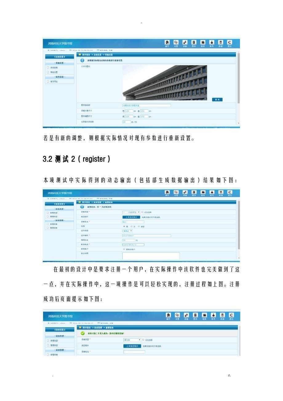 图书馆管理系统软件测试_第5页