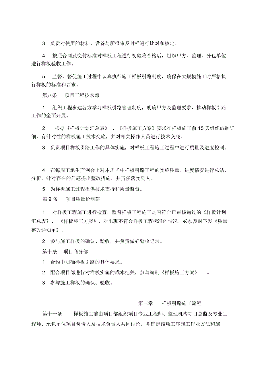 工程施工样板引路管理制度_第3页