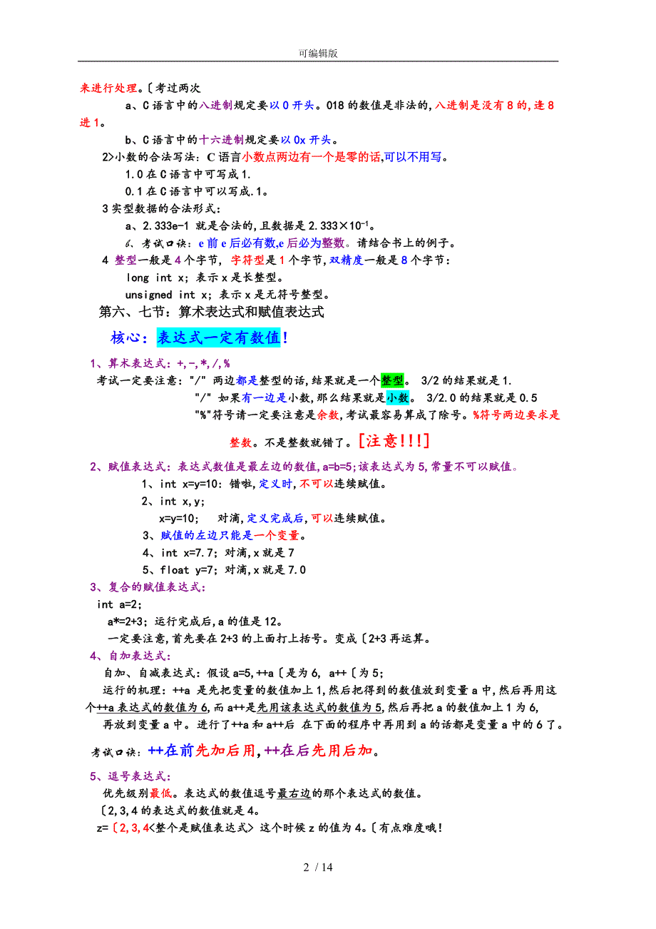 C语言.知识点总结【完美版】_第2页