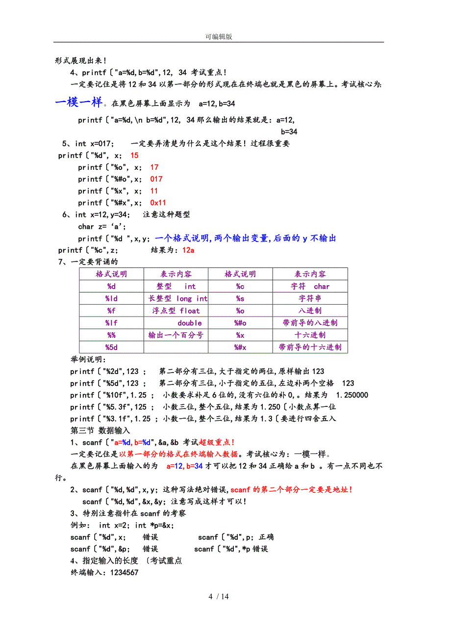 C语言.知识点总结【完美版】_第4页