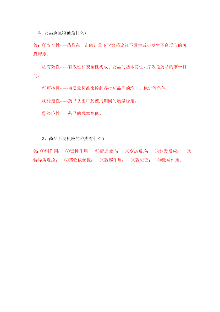 药品基础知识培训考试卷及答案_第3页