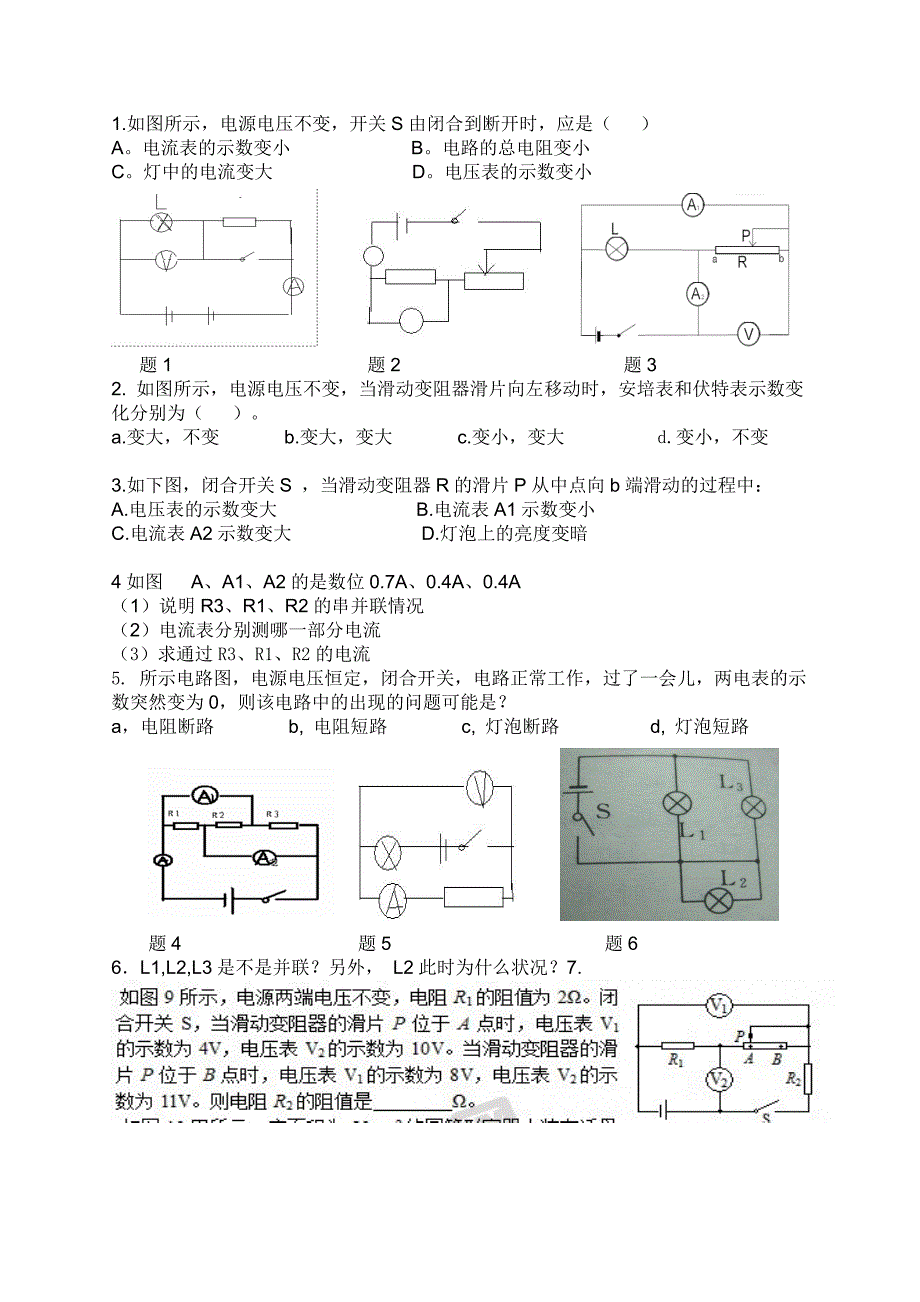 初中电路难题及答案(共2页)_第1页