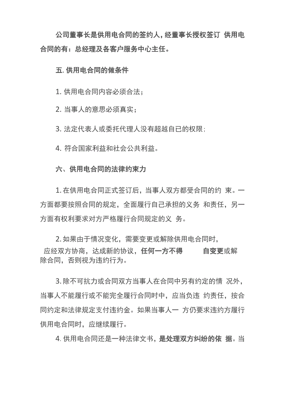 供用电合同签订知道及填写说明汇总_第4页