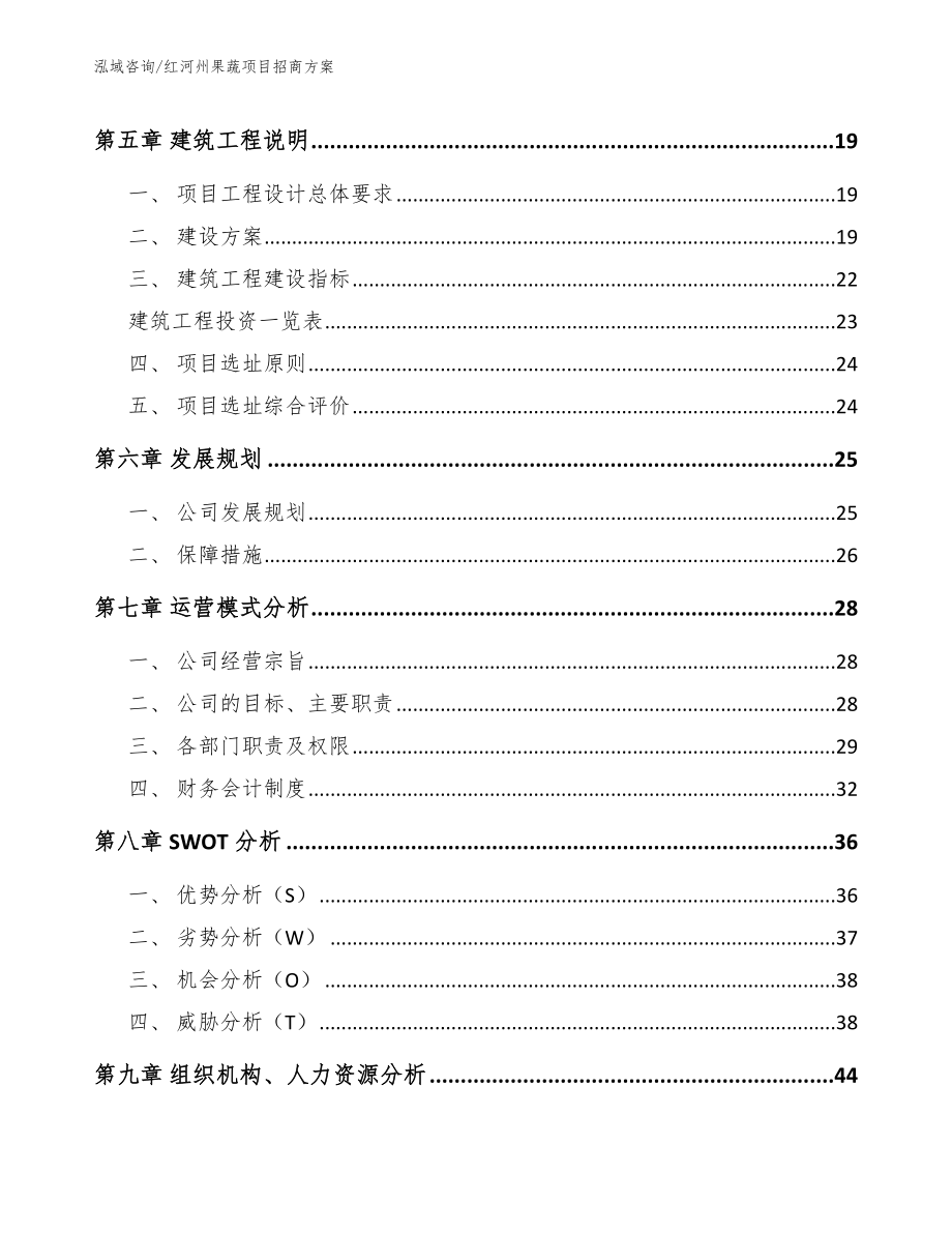 红河州果蔬项目招商方案_第3页