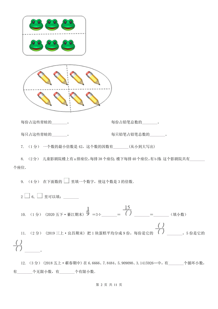 九江市庐山市五年级下学期数学期中考试试卷_第2页