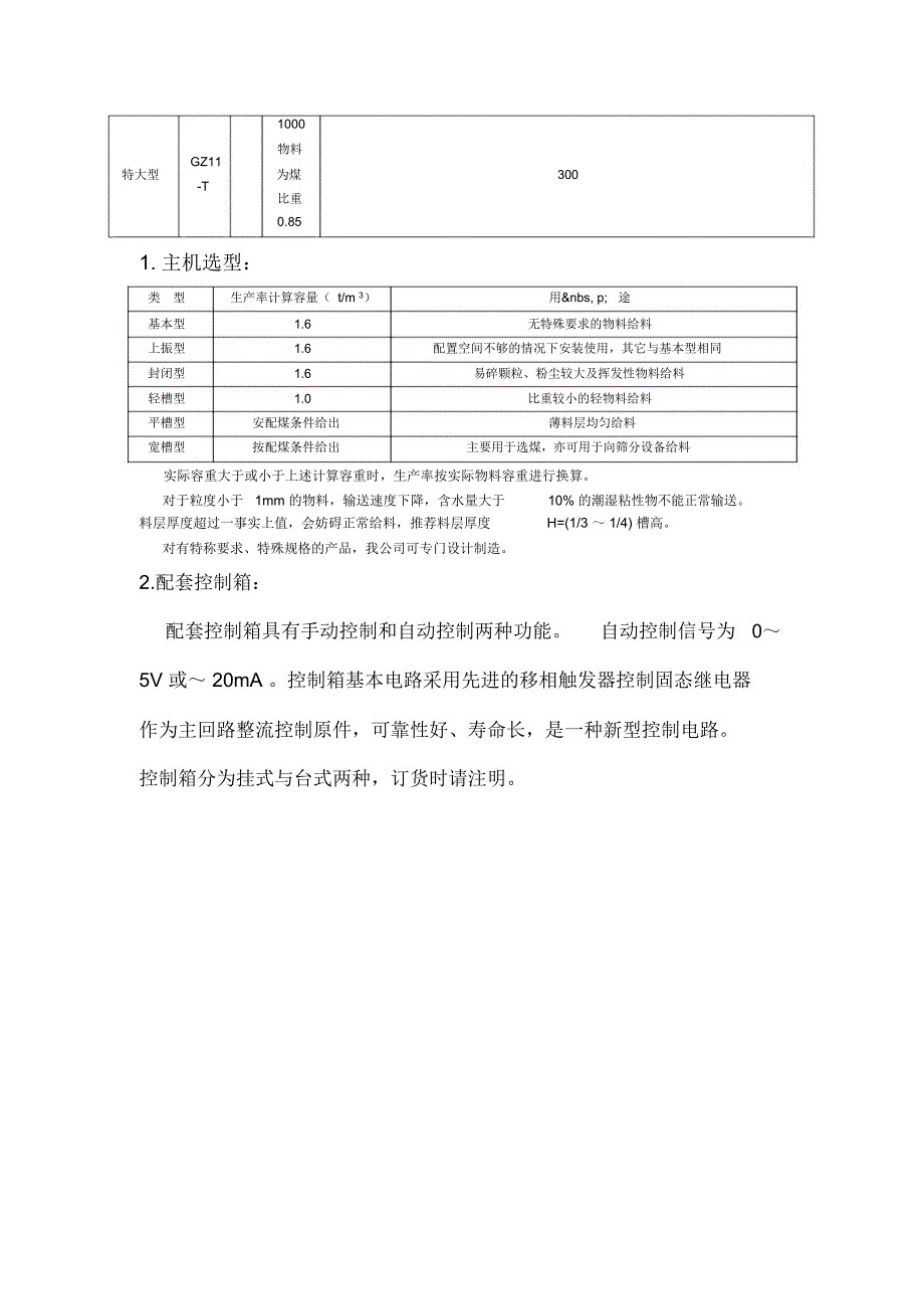 电磁振动给料机_第3页