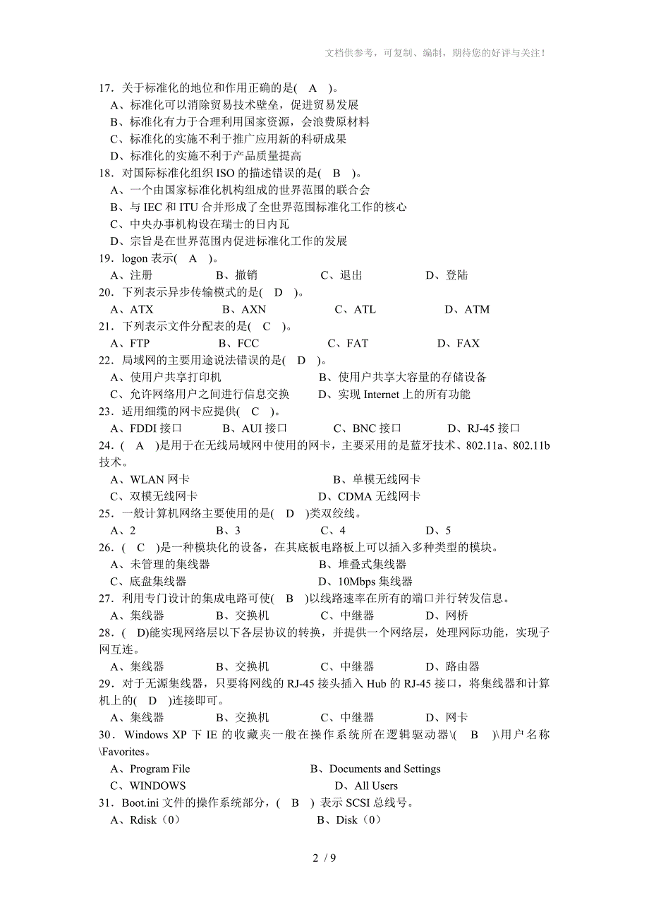 计算机操作员复习题_第2页