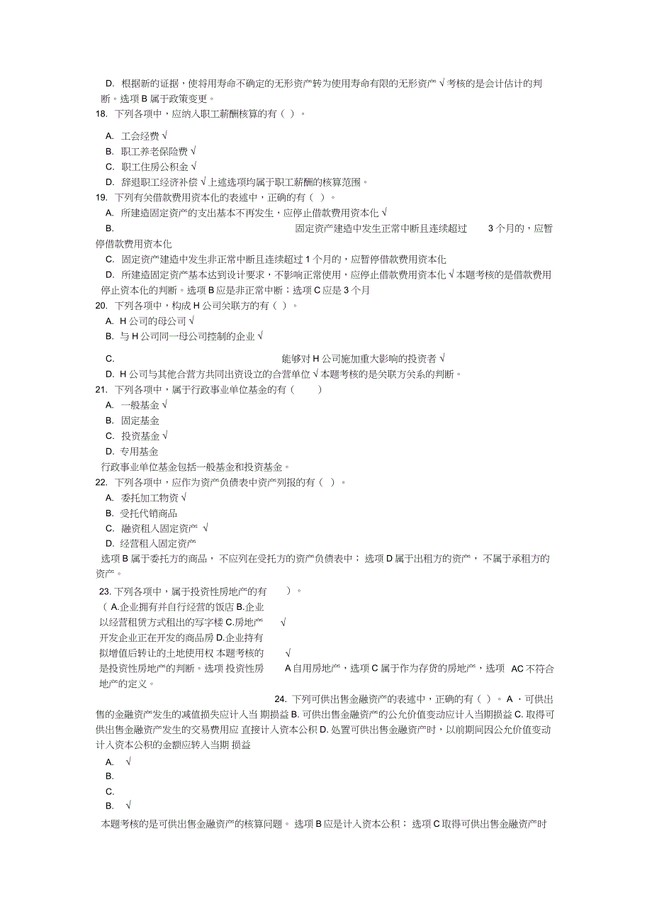 中级会计会计实务真题2007年_第4页