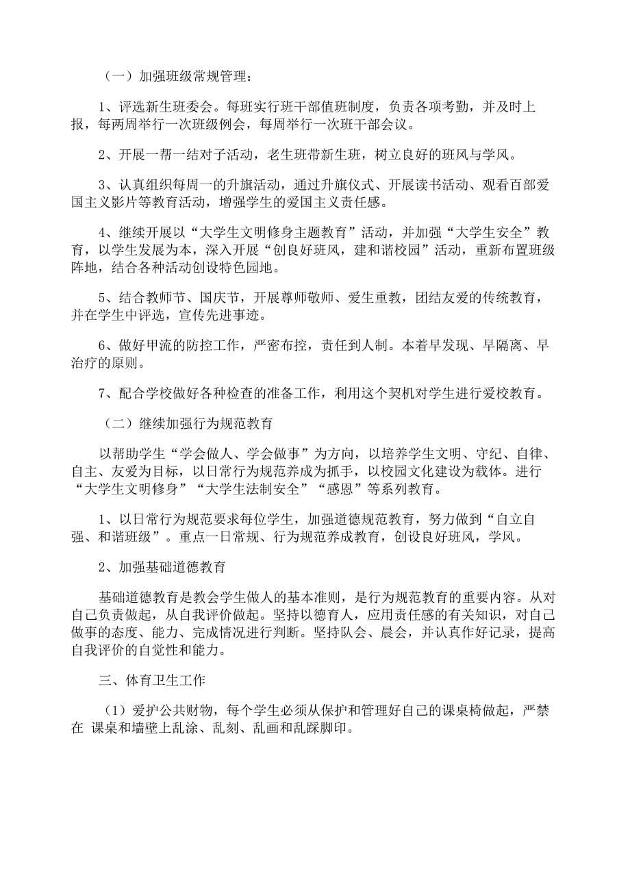 大学辅导员工作计划_第5页