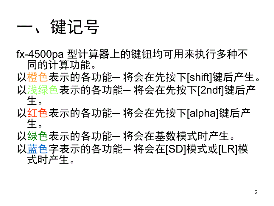 fx4500P计算器使用说明PPT精品文档_第2页