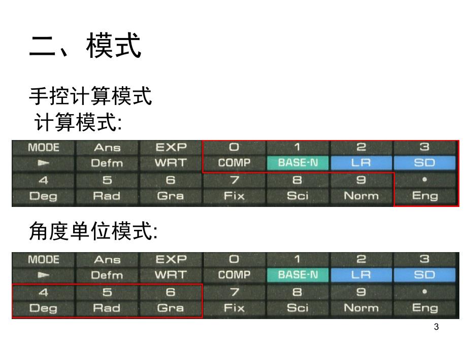 fx4500P计算器使用说明PPT精品文档_第3页