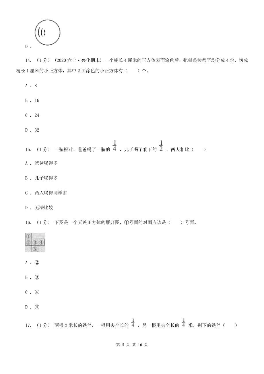 广东省揭阳市小升初数学试卷（二）_第5页