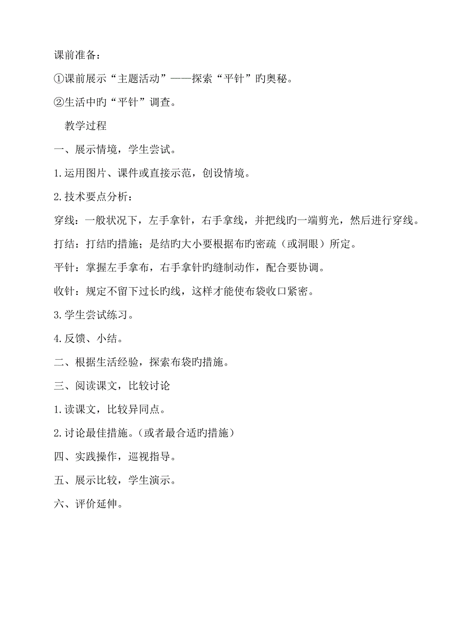 四年级下册劳动教案福建省_第4页