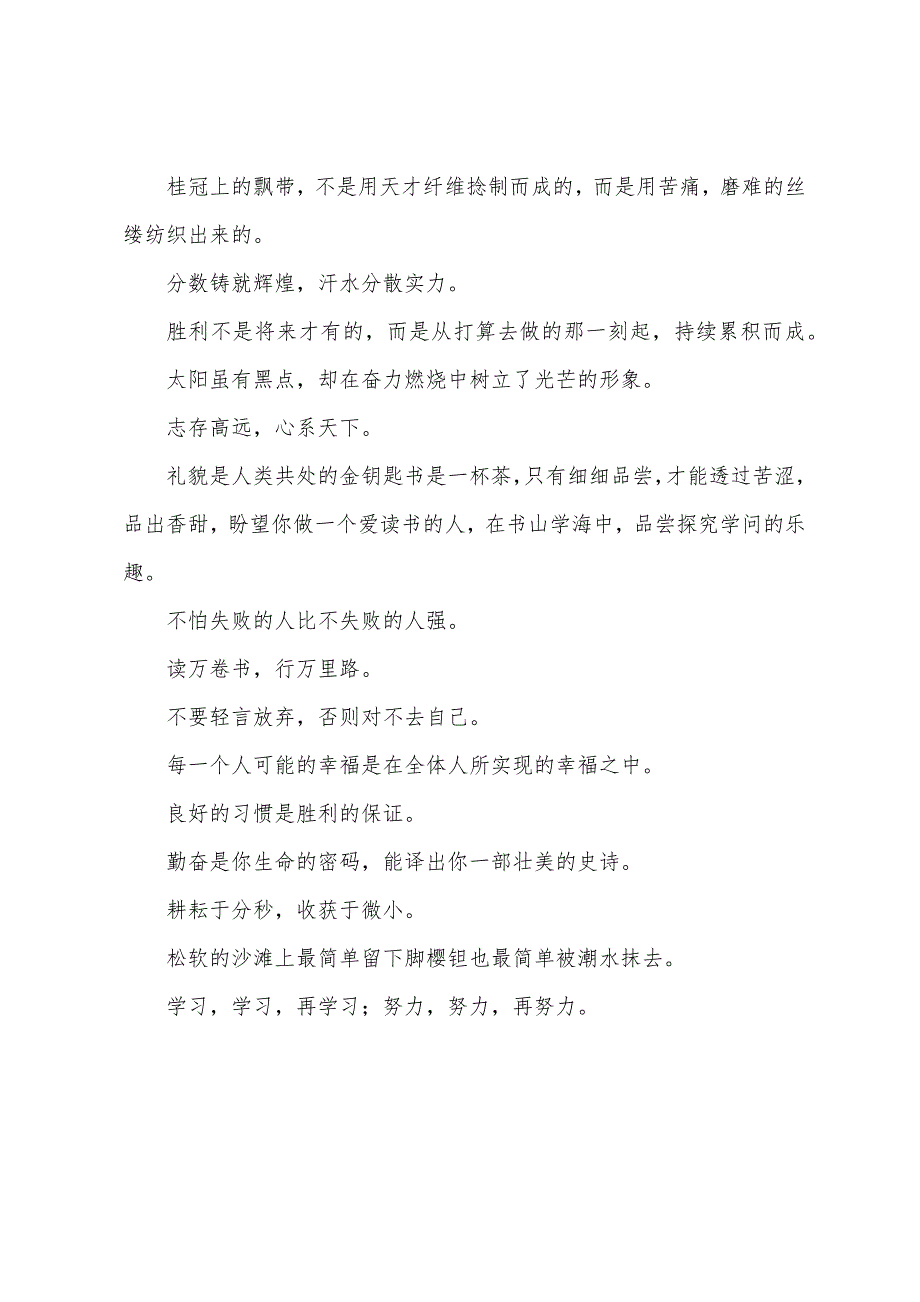 教室励志标语：失败可以给我们留下更深刻而持久的记忆和思考！.docx_第3页